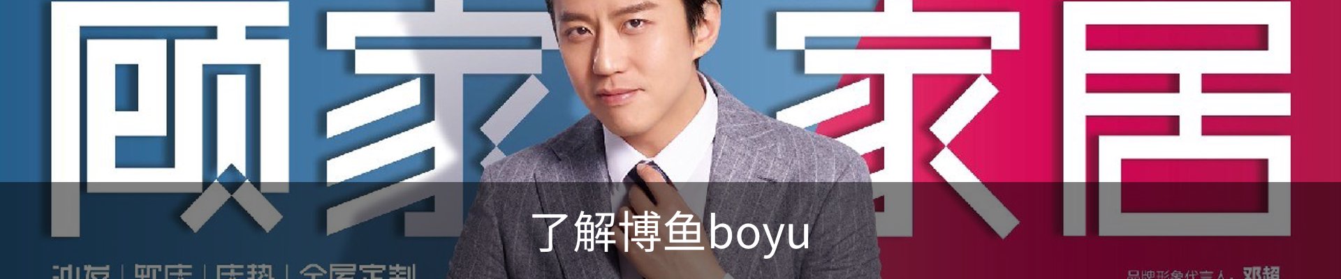 了解博鱼boyu