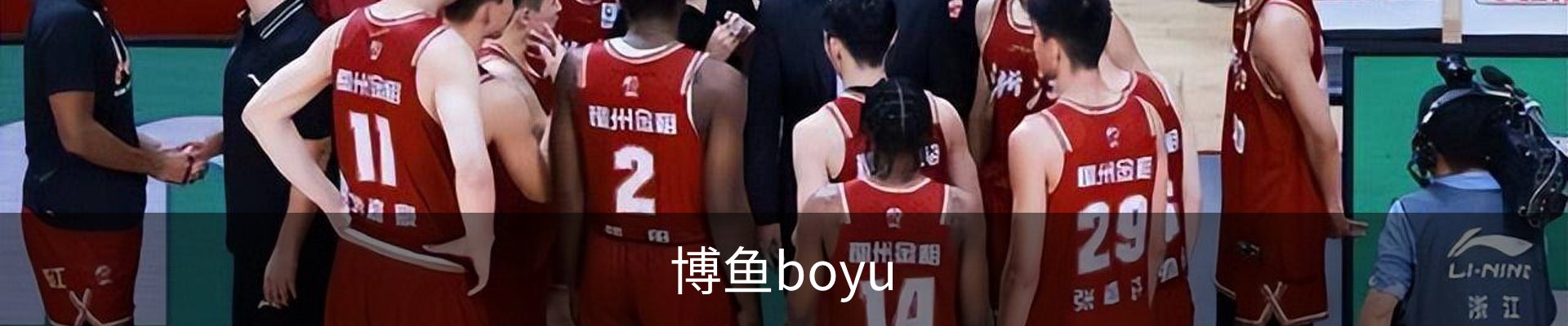 博鱼boyu